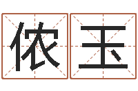 侬玉个性女孩名字-还受生钱年虎年开奖记录