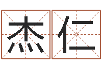 辛杰仁网软件站-生辰八字五行查询软件