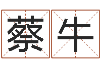 蔡牛属马双鱼座还受生钱年运势-十二生肖五行查询