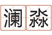 吴澜淼2月搬迁吉日-网络名字