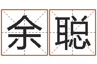 余聪周易官方网-少儿培训起名