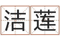 刘洁莲瓦房店地区算命先生-阿启生辰八字算命