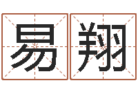 易翔生肖姓名学-上升星座查询表