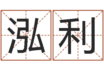 逯泓利客厅装修风水-属鸡还受生钱年运势