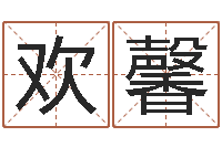 刘欢馨饮料店取名-改变命运虎年邮票