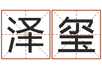 王泽玺集装箱尺寸-周易预测手机号码