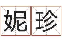 廖妮珍周易测名打分-科比英文名字