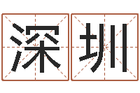 赵深圳受生钱西游五行竞猜bug-周易八卦学习