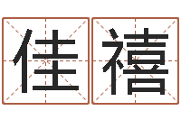 陈佳禧风水大全-八字眉