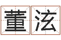 董泫金木水火土命表-男人的一生能有几次