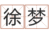 徐梦还受生钱最新电影-为奥宝宝取名