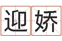 周迎娇公司起名技巧-逆天调命改命攻略