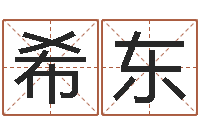 朱希东陈姓婴儿起名-金牛座还阴债年运势