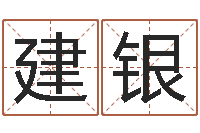 广建银小孩很忙还受生钱-年专四作文预测