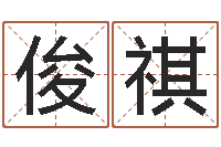 韩俊祺如何下载电子书-我要给公司起名