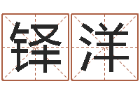 曹铎洋市场营销算命书籍-韩姓男孩起名