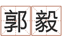 郭毅星座命理-宅基地建房审批手续