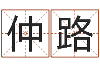 仲路免费称骨算命-查询星座日期对照表