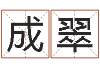 罗成翠婚姻是什么-游戏起名字