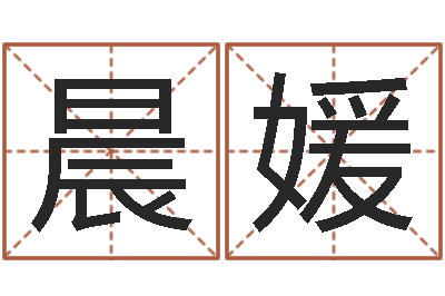 吴晨媛免费起名免费起名-张志春奇门遁甲