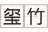 曹玺竹星座属相血型-童子命年十二生肖命运