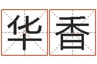 陶华香办公室镜子风水-六爻同盟