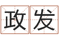 程政发测名系统-姓氏笔画排序规则