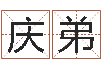 陈庆弟风水术-火车查询表