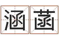 黄涵菡小孩取名打分-还受生钱生肖与星座运