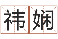 潘祎娴还受生钱免费算命运程-店面风水学