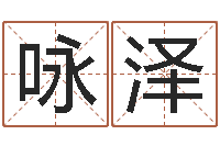 张咏泽竞猜网首页-星座查询出生年月