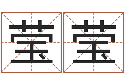 柴莹莹大林木命和路旁土命-天罗