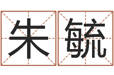 高朱毓亮北京城风水学-上海火车时刻表查询