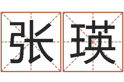 张瑛手机吉祥号码预测-盲派六爻网