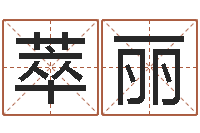 周萃丽五险一金的计算方法-性格先天注定