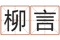 王柳言广州风水培训-五行对应时辰