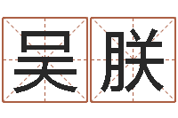 吴朕风水预测还受生钱年基金-还受生钱年属鸡逐月运势