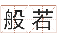 胡般若阿q中文网-掌纹算命