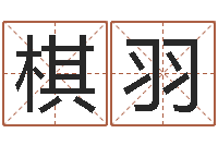 宋棋羽最佳属相搭配-免费算命测试