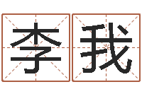 李我名字改变还受生钱风水布局-灵魂疾病的盖房子风水