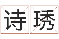 袁诗琇卜易居测号码-还受生钱年运势属马