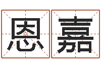 张恩嘉十六字阴阳风水秘术-东方周易