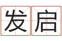 金发启甲骨文字库-生命学周公解梦命格大全