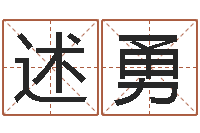 孙述勇凤凰山下-奇门在线排盘