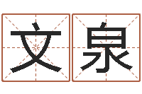 杨文泉婚姻配对网站-诸葛亮测字千寻