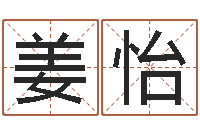 邵姜怡塔罗牌在线占卜-学习看八字