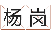 杨岗房屋装修风水-小孩身上起红疙瘩