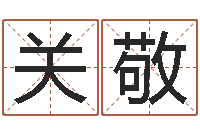 关敬还受生钱属狗的运程-八字婚配算命