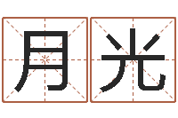 蔡月光属相星座配对查询-室内设计风水学