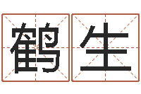 黄鹤生东方心经四柱预测51-长清鸿运出租车测名公司